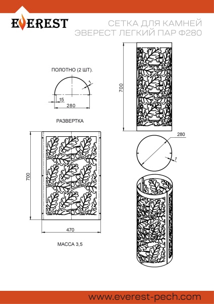 Сетка для камней ЭВЕРЕСТ ЛЕГКИЙ ПАР (экономайзер) L = 700 мм