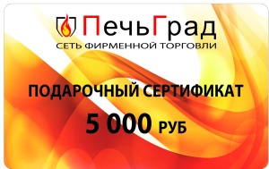 Сертификат  5 000 Сертификат  5 000