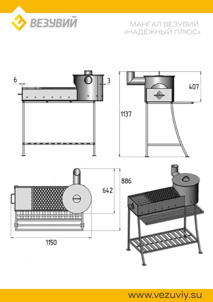 Мангал ВЕЗУВИЙ НАДЕЖНЫЙ ПЛЮС с печью под казан