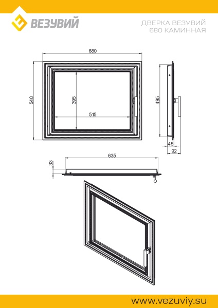 Дверца каминная ВЕЗУВИЙ 680 крашеная со стеклом АНТРАЦИТ (посадочный размер 635 х 495 мм)