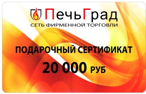 Сертификат 20 000 Сертификат 20 000