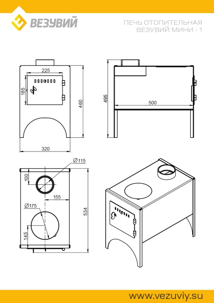 Печь отопительная ВЕЗУВИЙ  МИНИ-1  БУРЖУЙКА Печь отопительная ВЕЗУВИЙ  МИНИ-1  БУРЖУЙКА