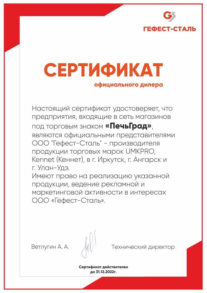 Сертификат Гефест Сталь (3).jpg